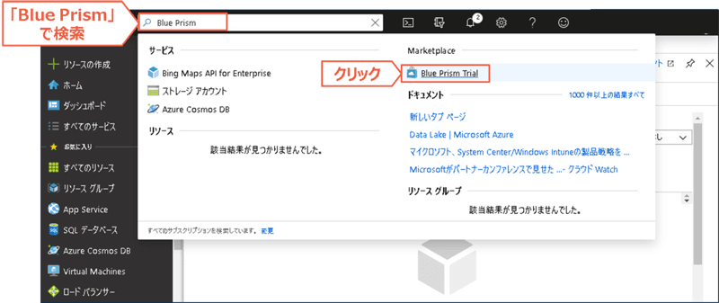 Blue Prism 無償評価版を Microsoft Azure Marketplace でご提供開始 Blue Prism Blue Prism 無償評価版を Microsoft Azure Marketplace でご提供開始 Blue Prism