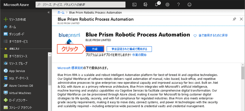 Blue Prism 無償評価版を Microsoft Azure Marketplace でご提供開始 Blue Prism Blue Prism 無償評価版を Microsoft Azure Marketplace でご提供開始 Blue Prism