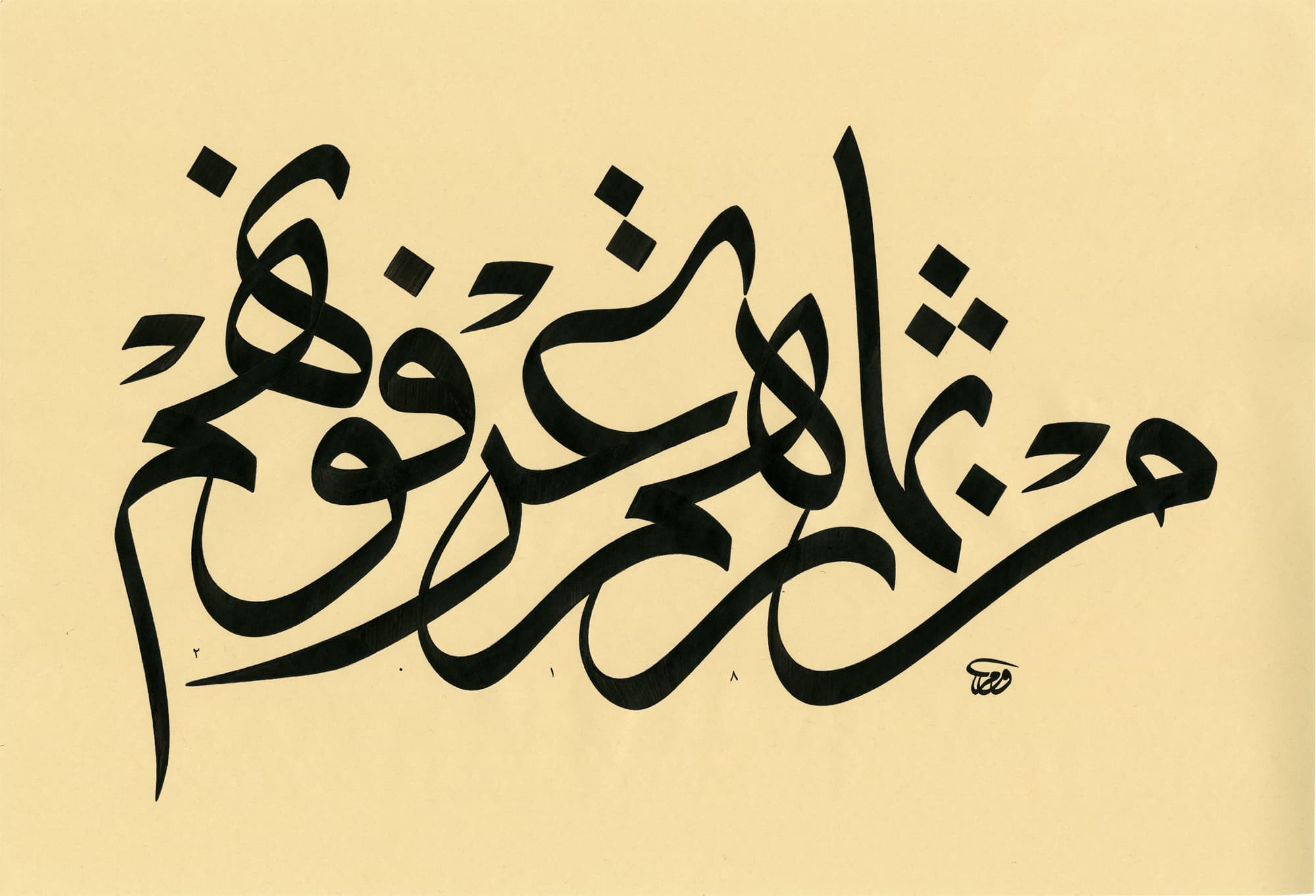 Tashkeel Disciplined Insurgence: Beyond The Norm in Letters Form