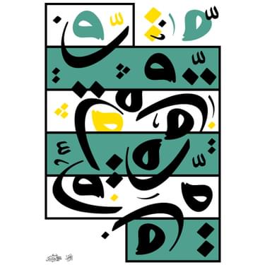 Ibraheem Khamayseh Poster 01