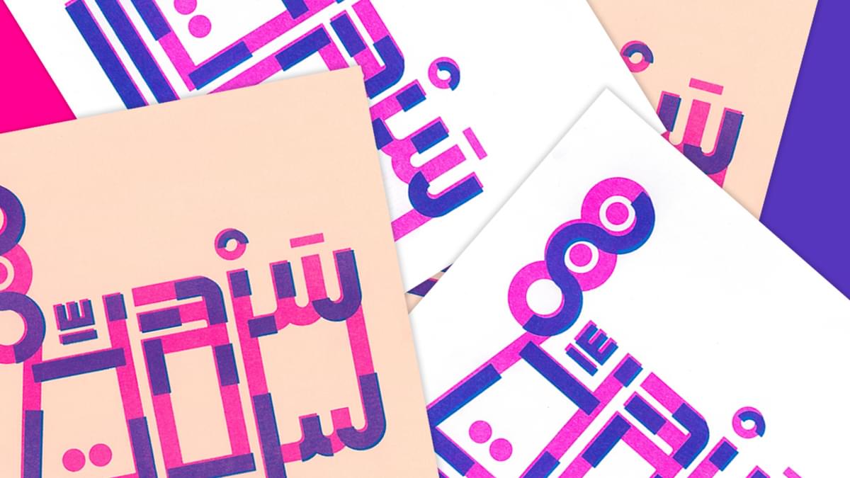 Arabic C Alligraphy Risograph
