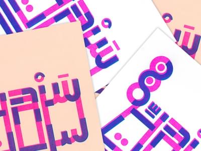 Arabic C Alligraphy Risograph